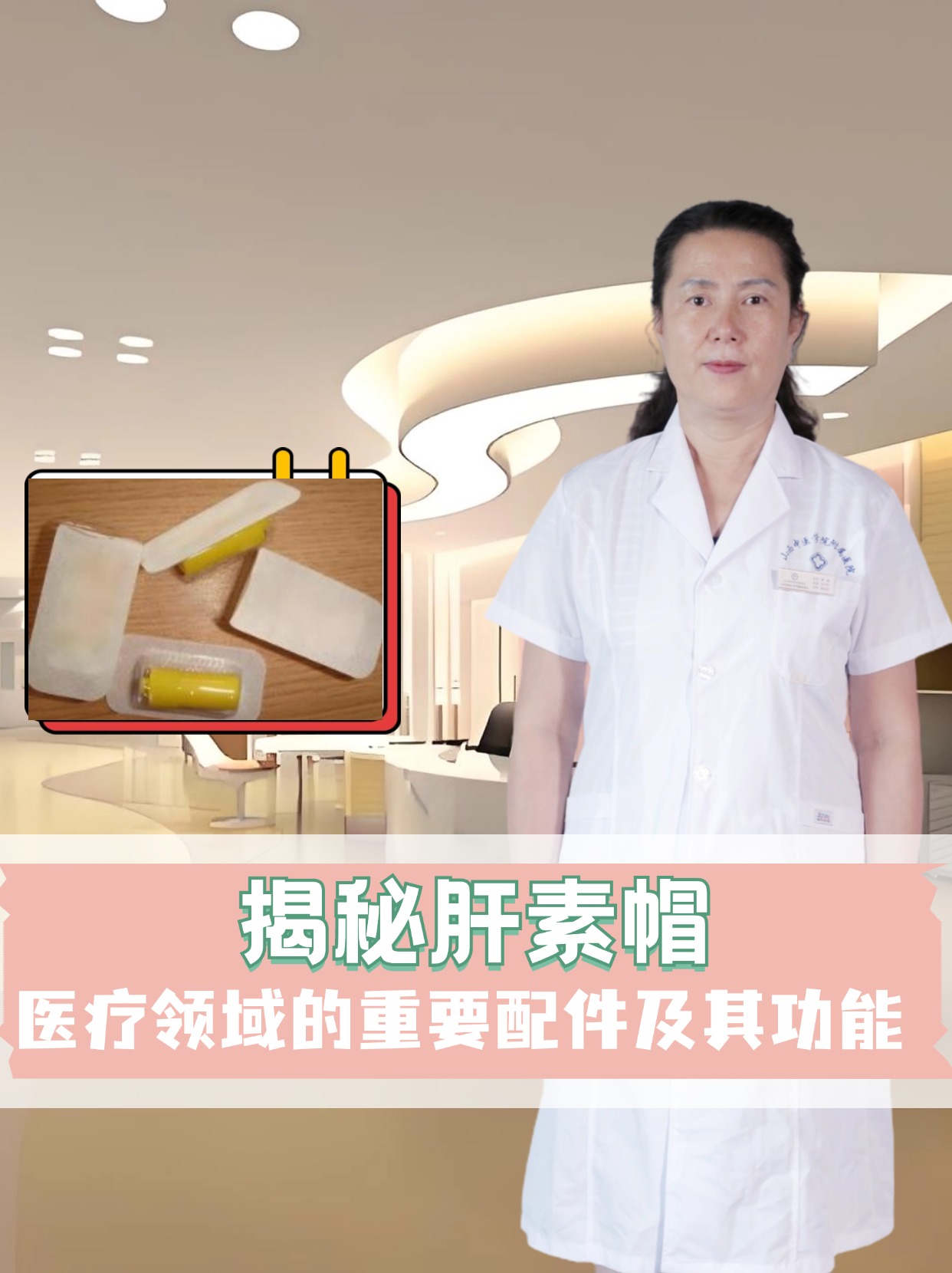 揭秘肝素帽:医疗领域的重要配件及其功能