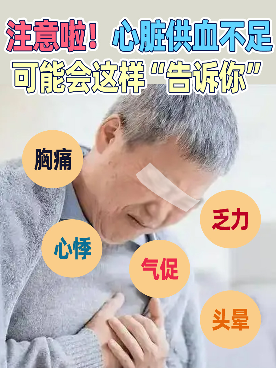 注意啦！心脏供血不足可能会这样“告诉你”