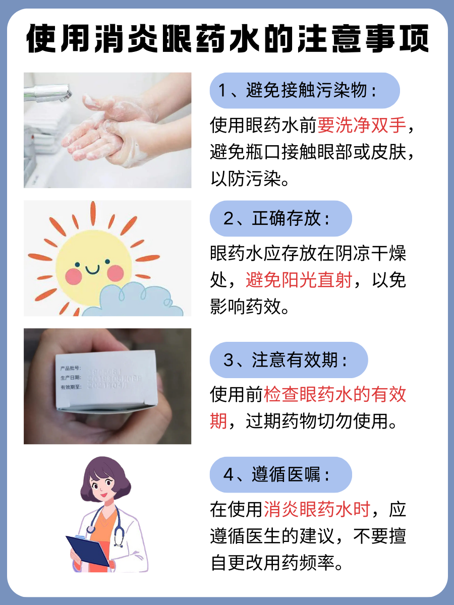 医生解析消炎眼药水:眼部消炎使用什么眼药水
