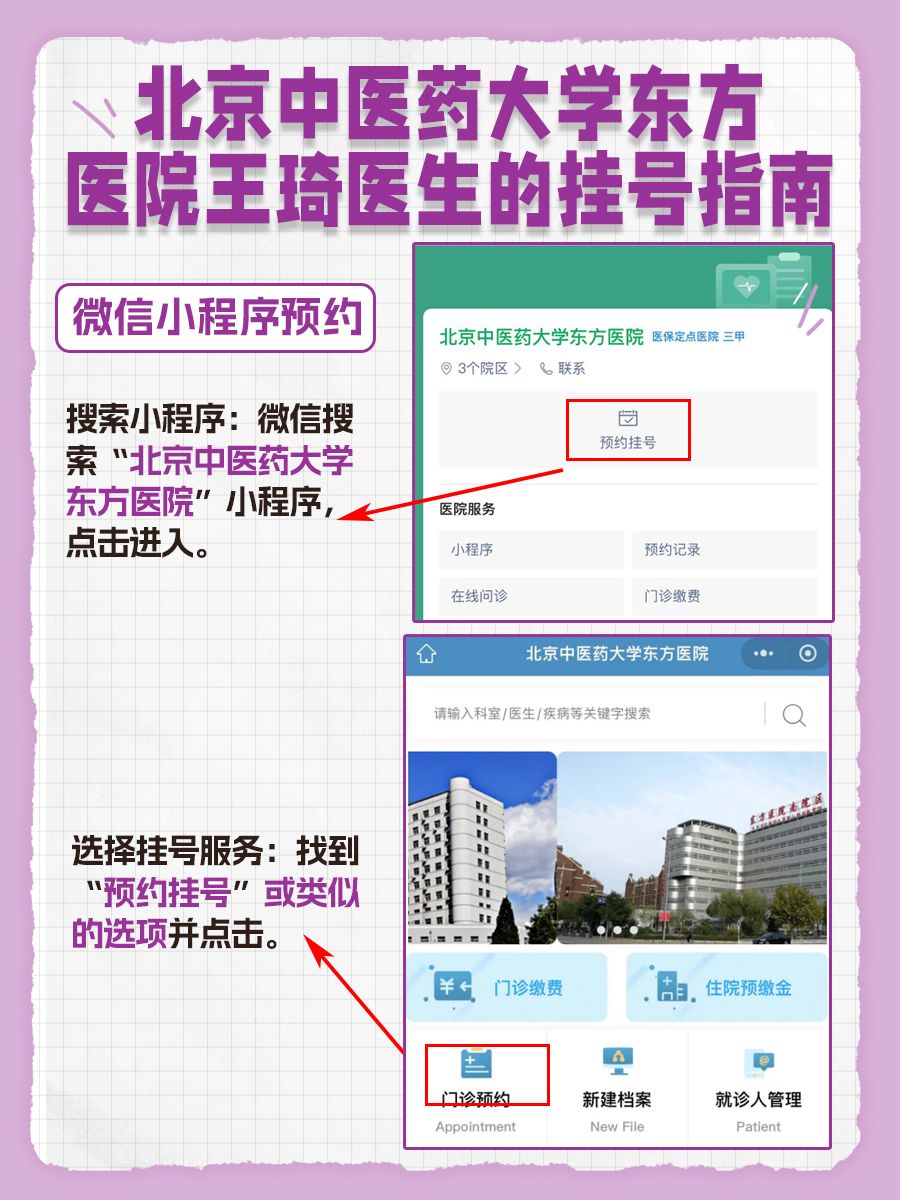 北京中医药大学东方医院王琦医生怎么样?怎么挂号?