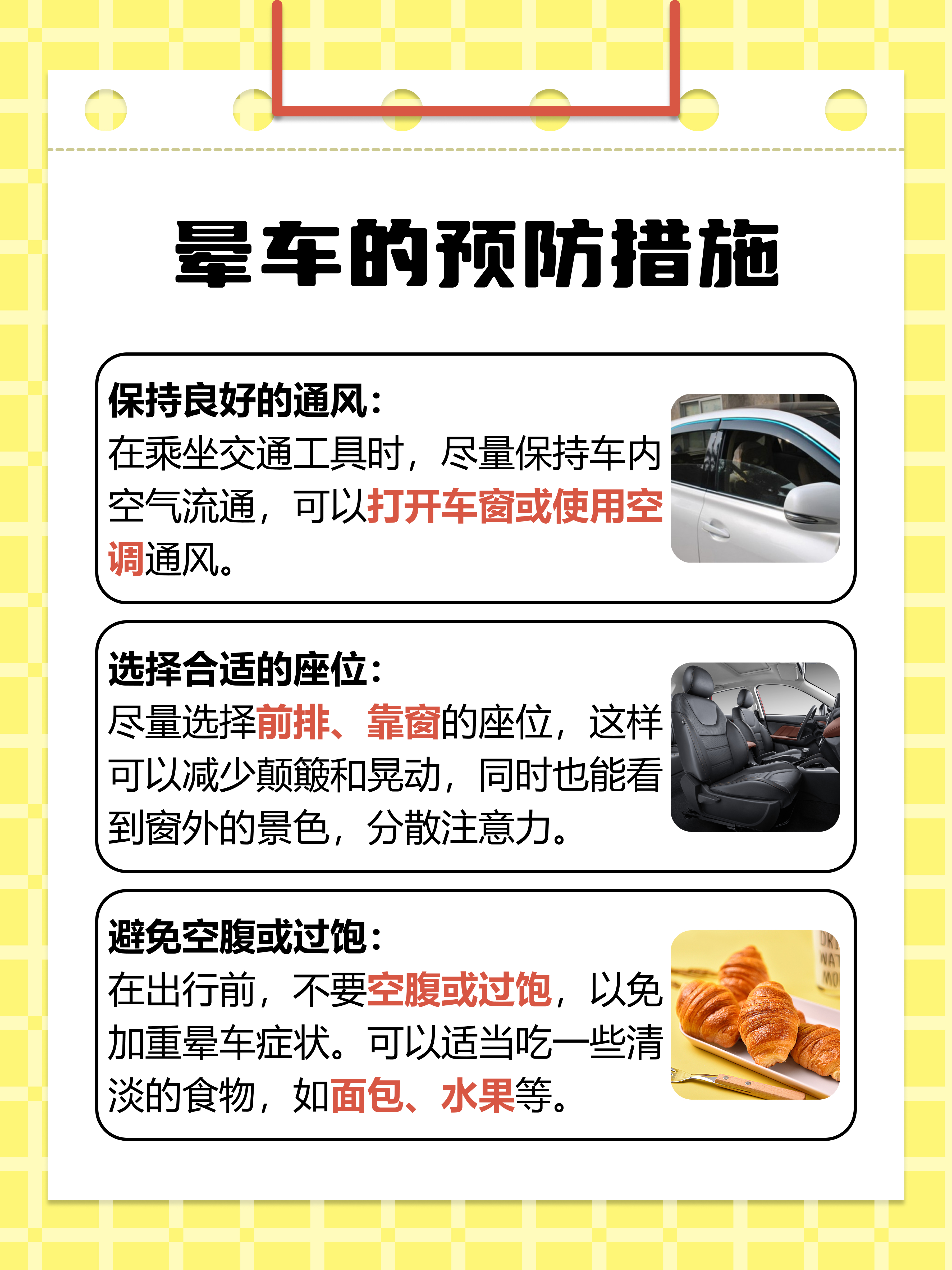 医生解答：晕车药一般买哪个