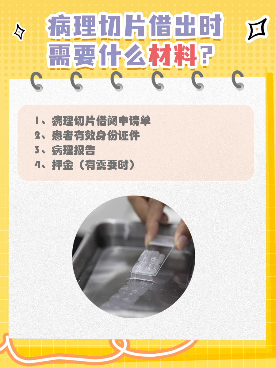 猜猜看！病理切片借出来怎么保存？