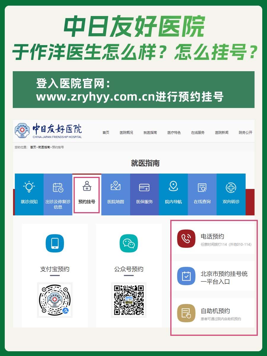 中日友好医院于作洋医生怎么样？怎么挂号？