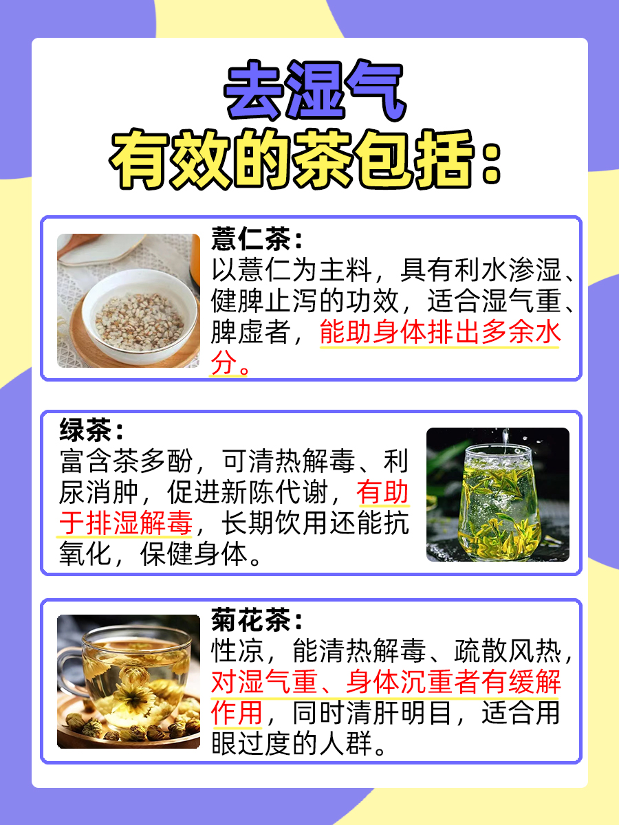 去湿气茶饮，哪种茶效果显著