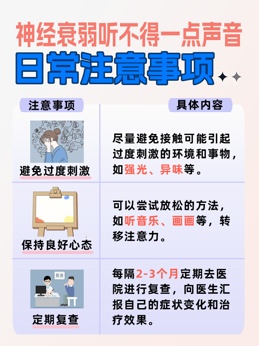 静音模式？揭秘神经衰弱者为何对声音超敏感