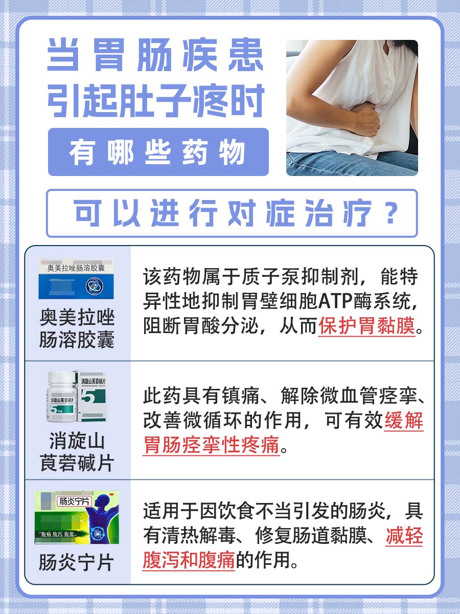 腹痛阵发，找出病因，改善疼痛