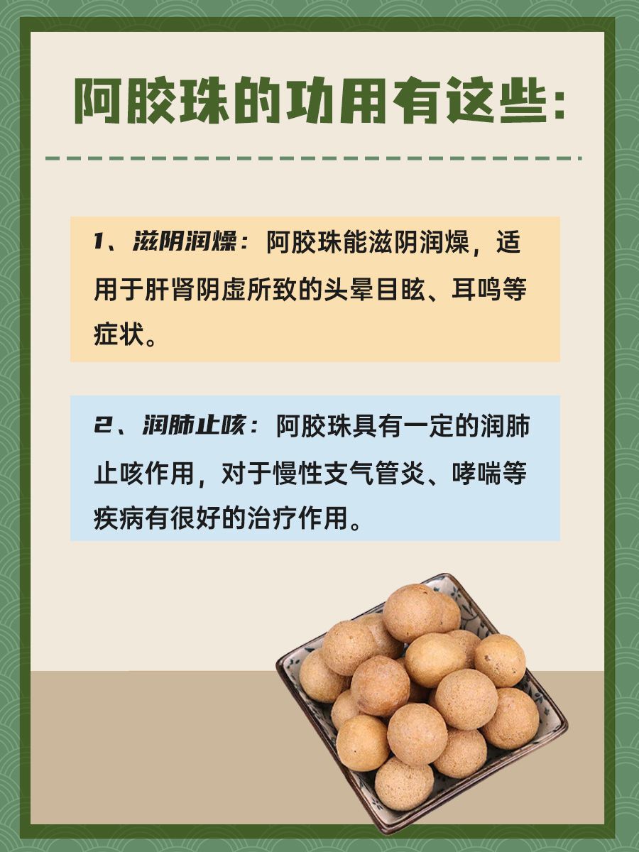敲黑板!别只知道阿胶不知道阿胶珠!