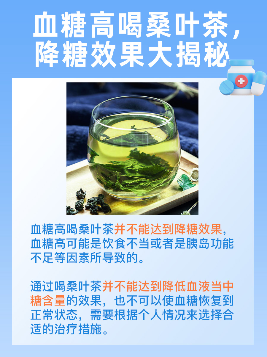 血糖高喝桑叶茶，降糖效果大揭秘