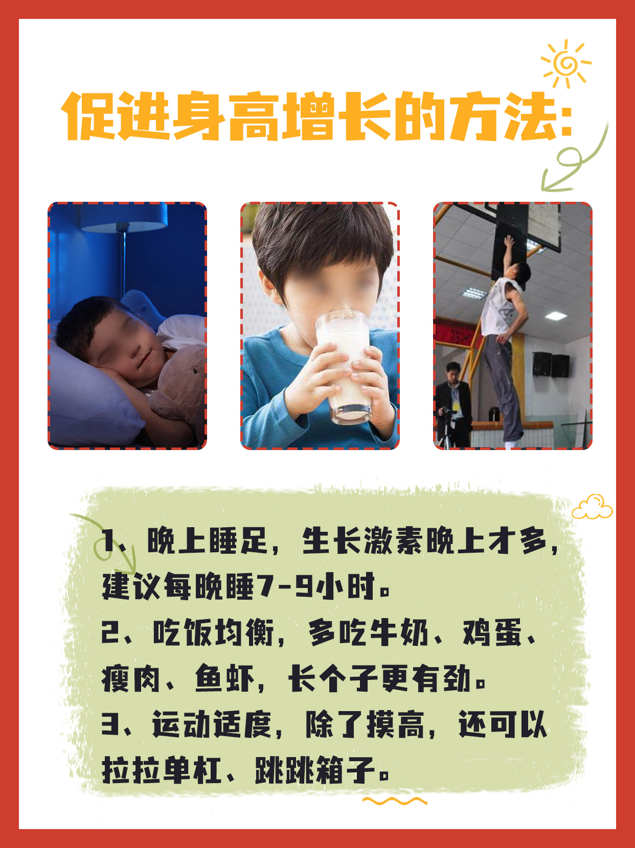 摸高训练：科学增高方法大揭秘