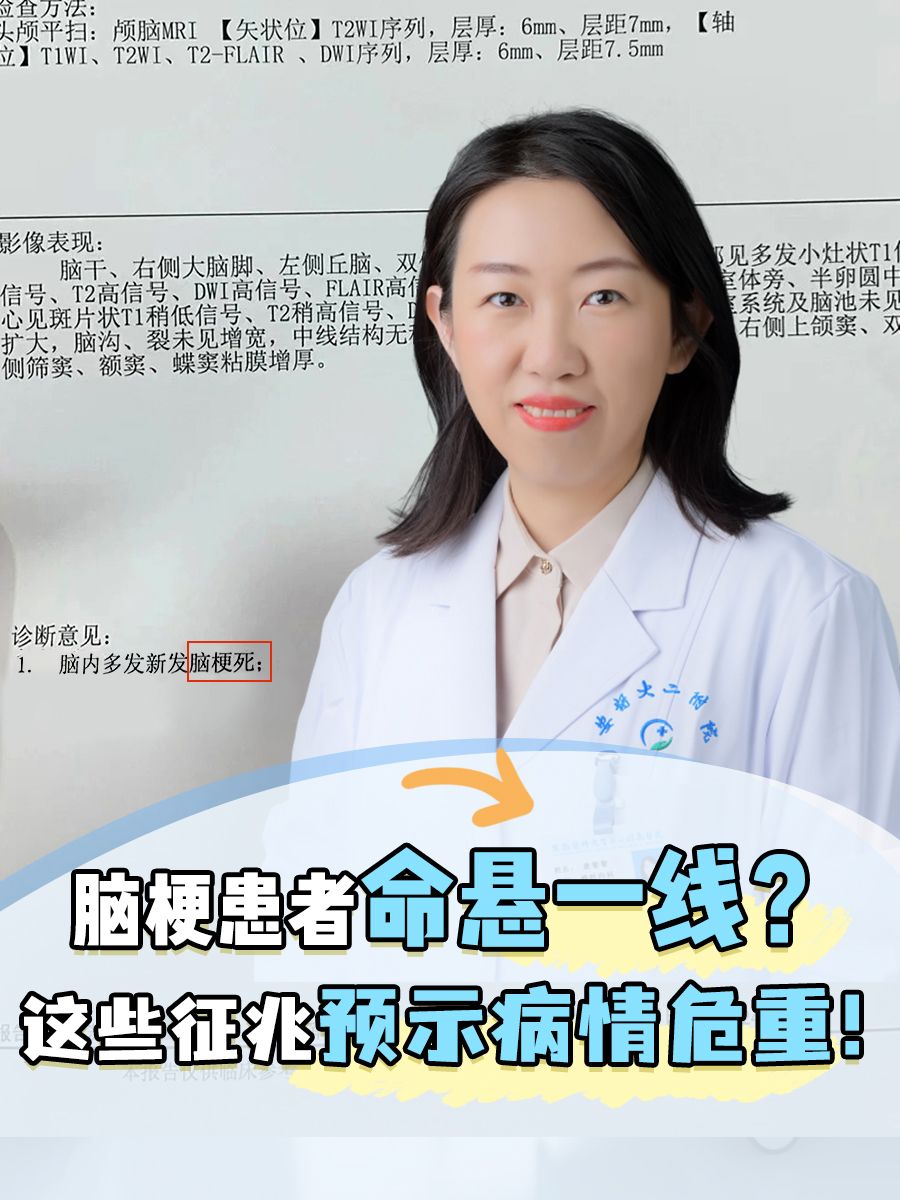 脑梗患者命悬一线？这些征兆预示病情危重！