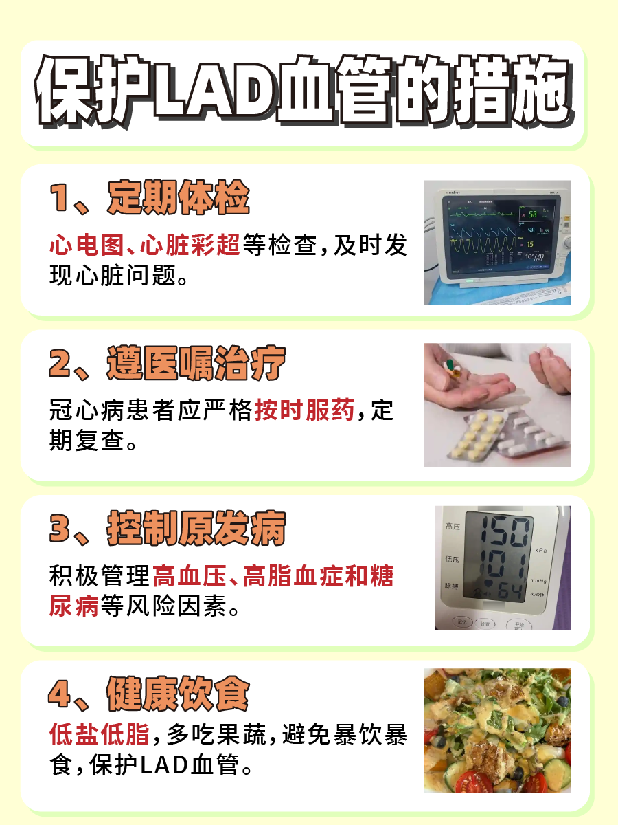 LAD血管：冠脉系统中的关键一环，你知道吗？