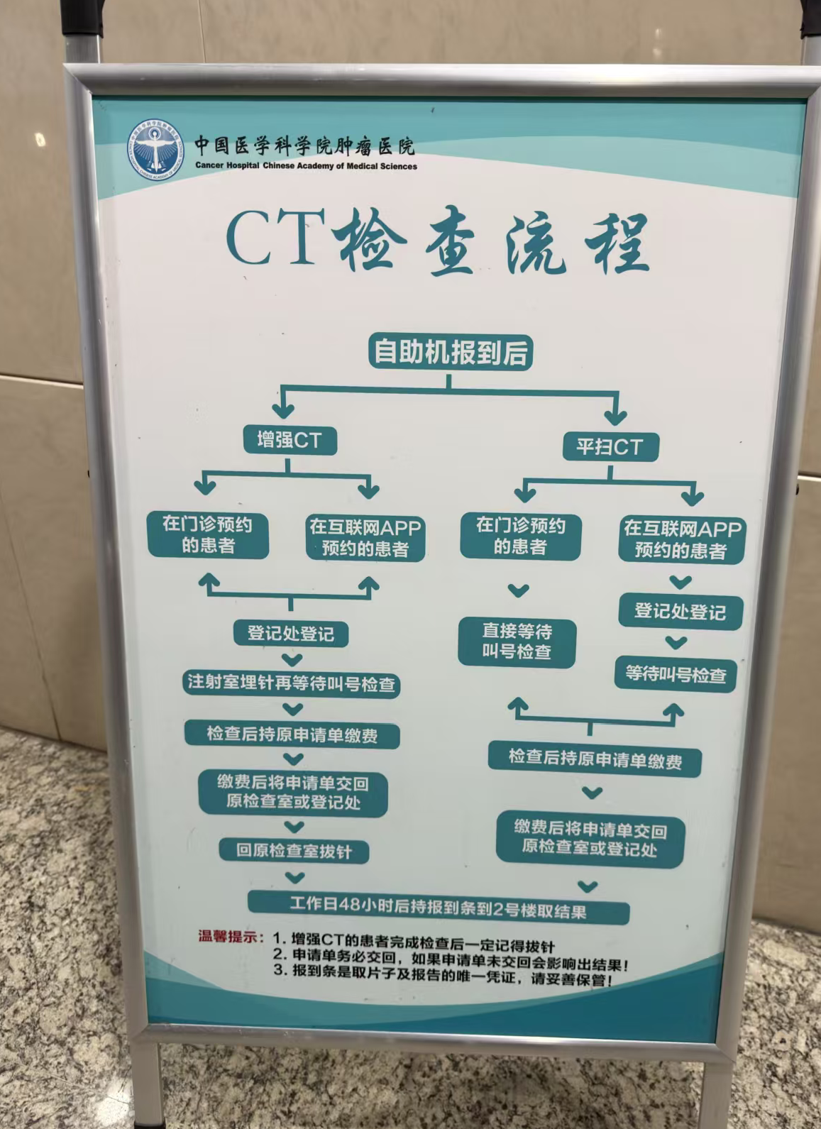 中国医学科学院肿瘤医院增强CT检查需要预约吗？预约流程整理