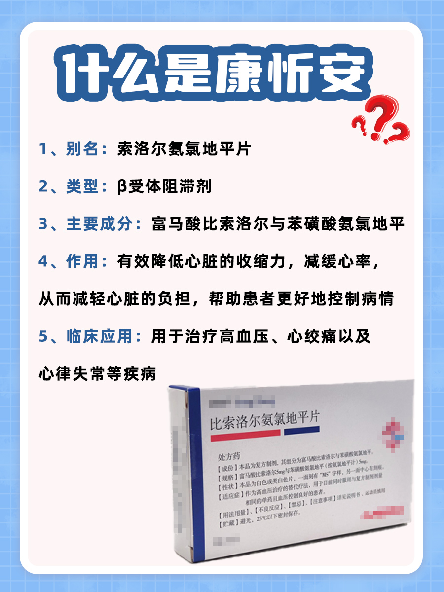 康忻安，让你告别心慌慌的日子！