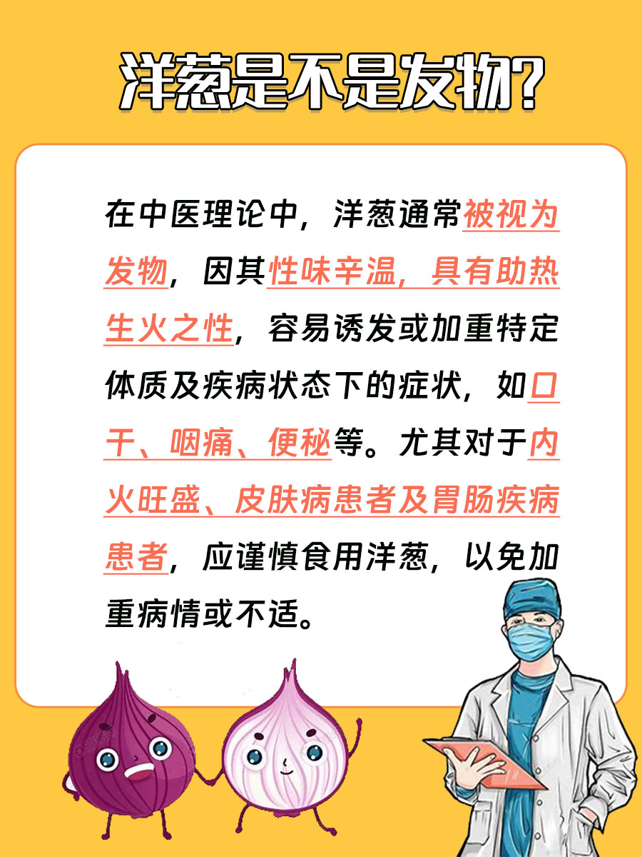 洋葱是不是发物？带你了解！