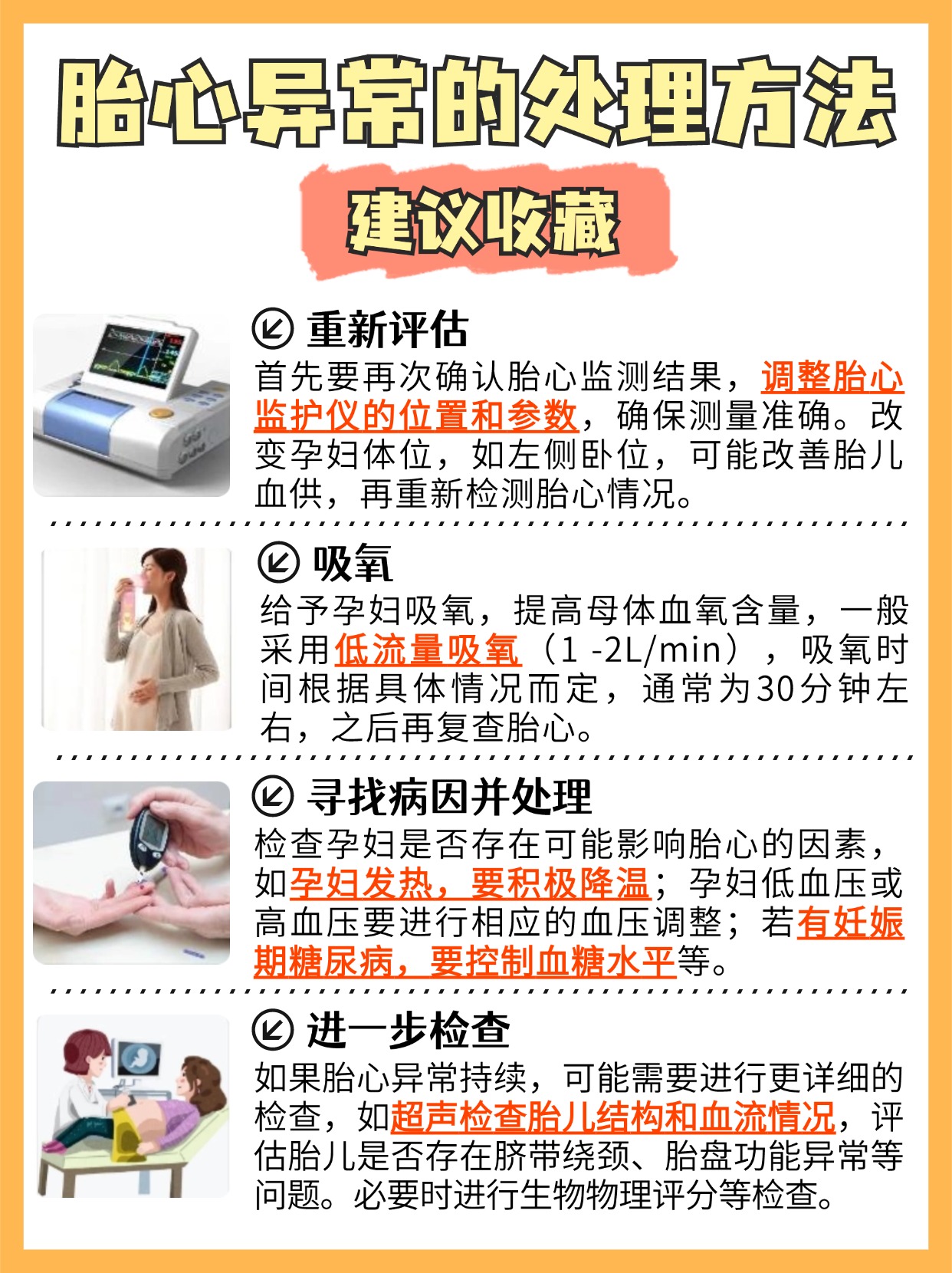 孕妈妈快来看,你知道什么时候能测出来胎心吗