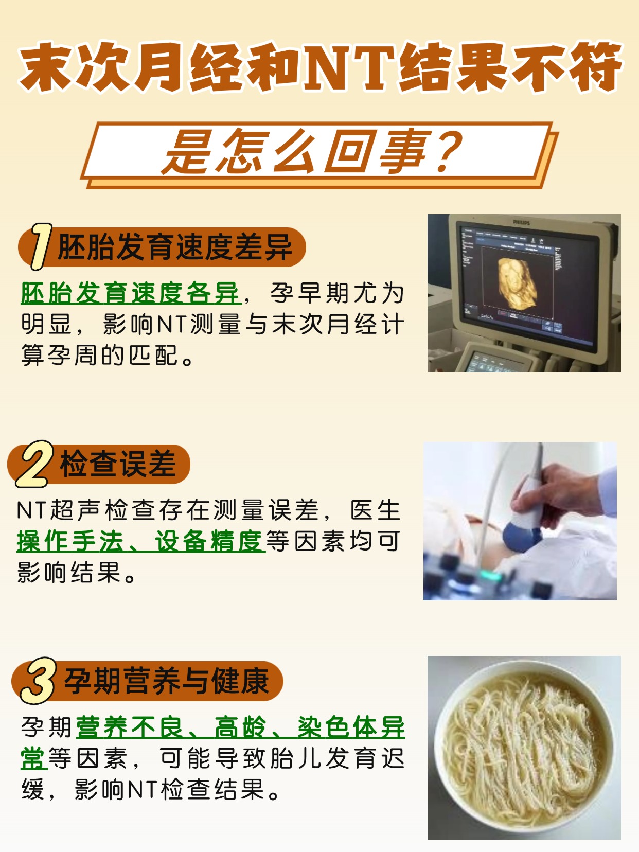 末次月经和NT结果不符，这是怎么回事？