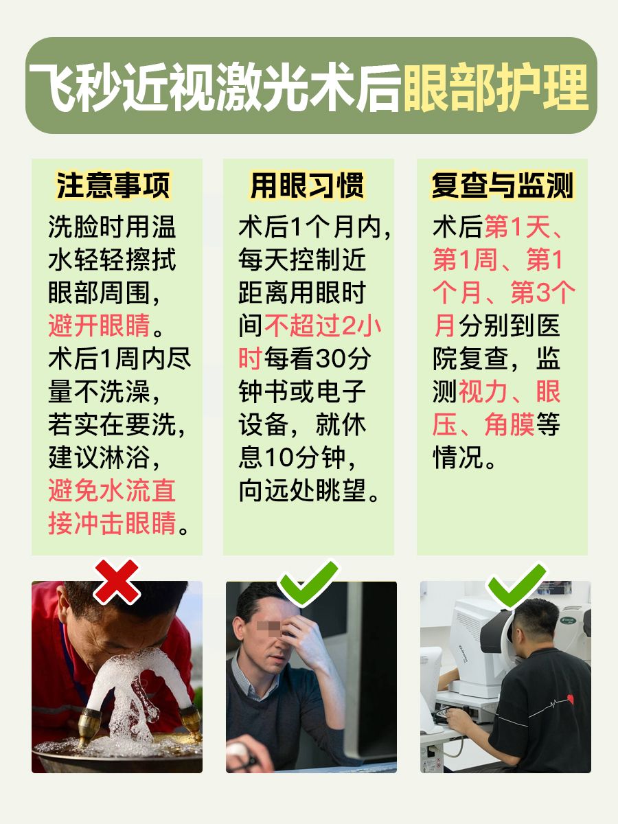 飞秒近视激光手术：安全？还是存在隐患？