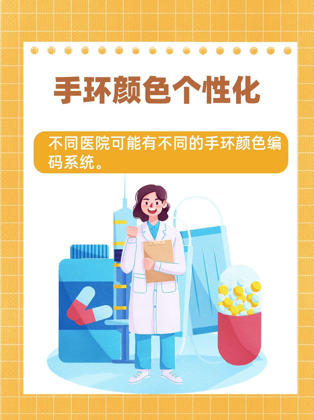 住院手环颜色大揭秘,含义你知道吗?