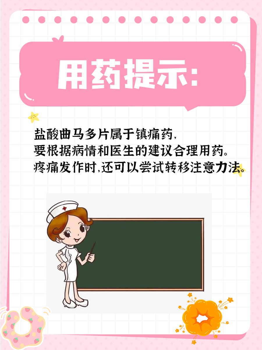 揭秘：盐酸曲马多片24片的，多少钱一盒？