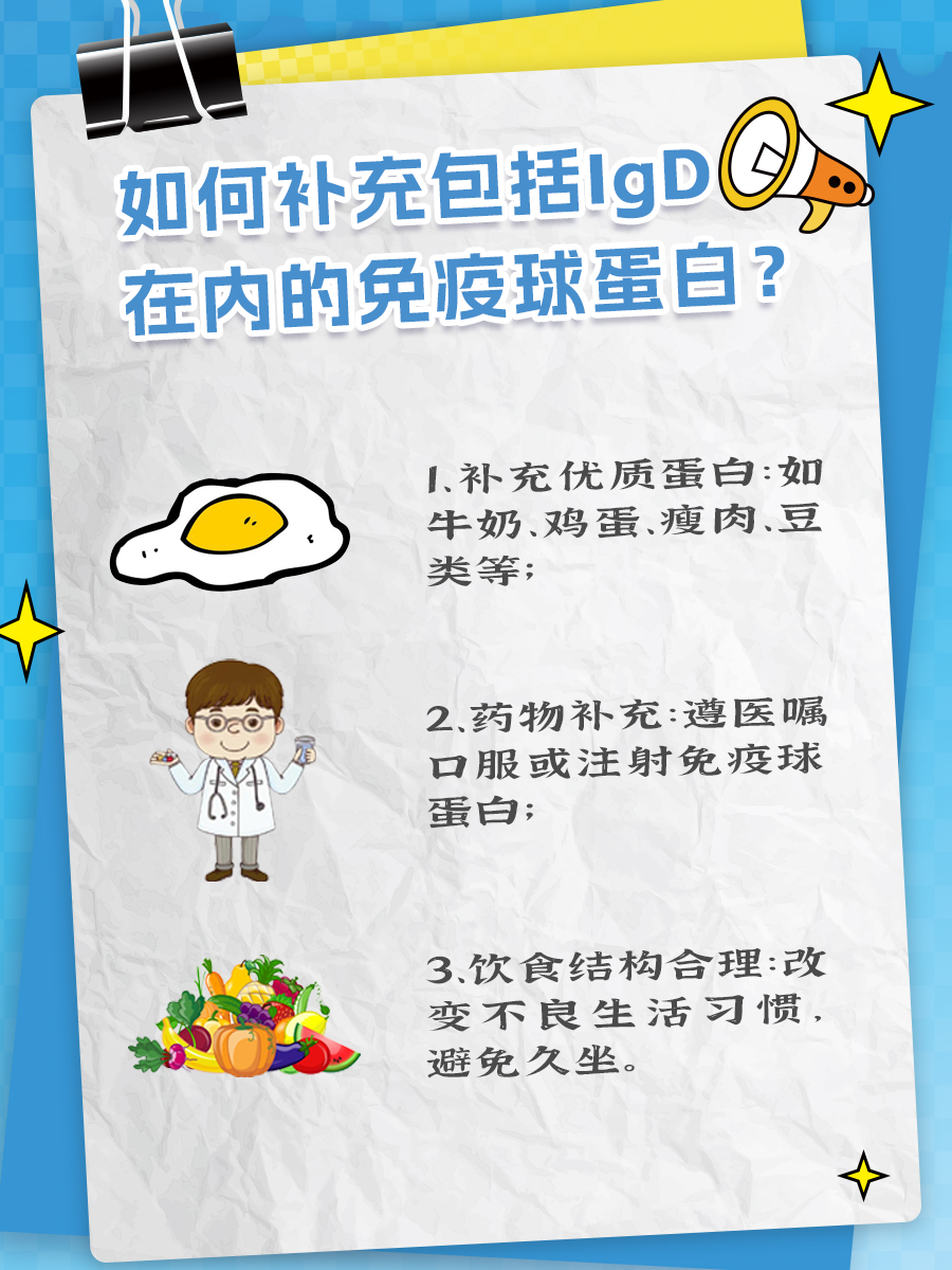 你知道IgD是什么抗体吗？来听听医生的解释