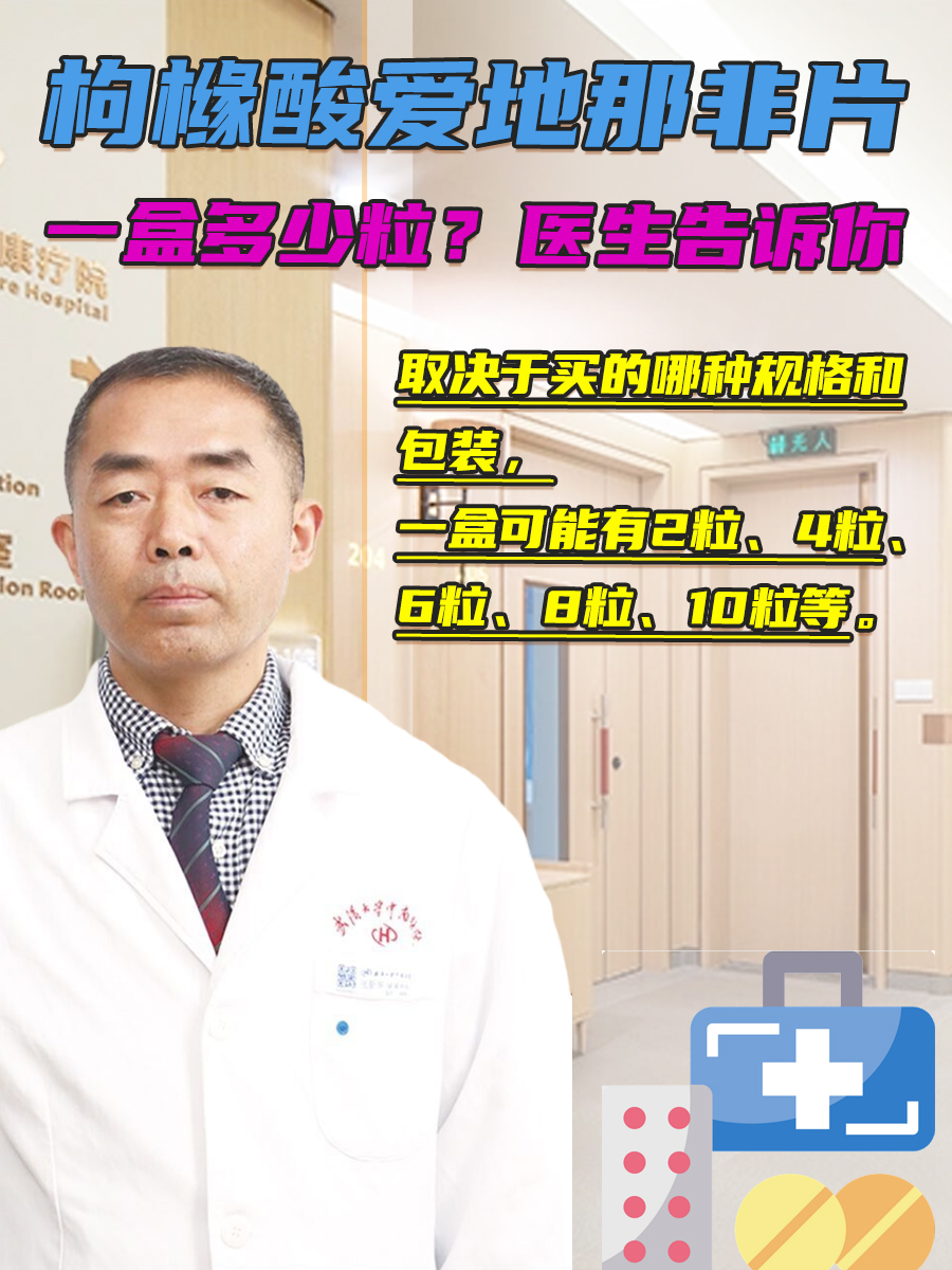 枸橼酸爱地那非片一盒多少粒？医生告诉你