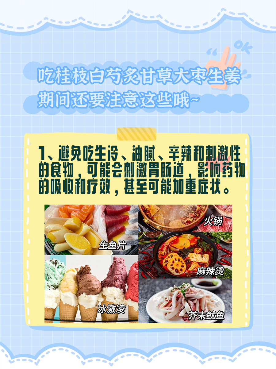 桂枝白芍炙甘草大枣生姜，竟然有这般神奇！