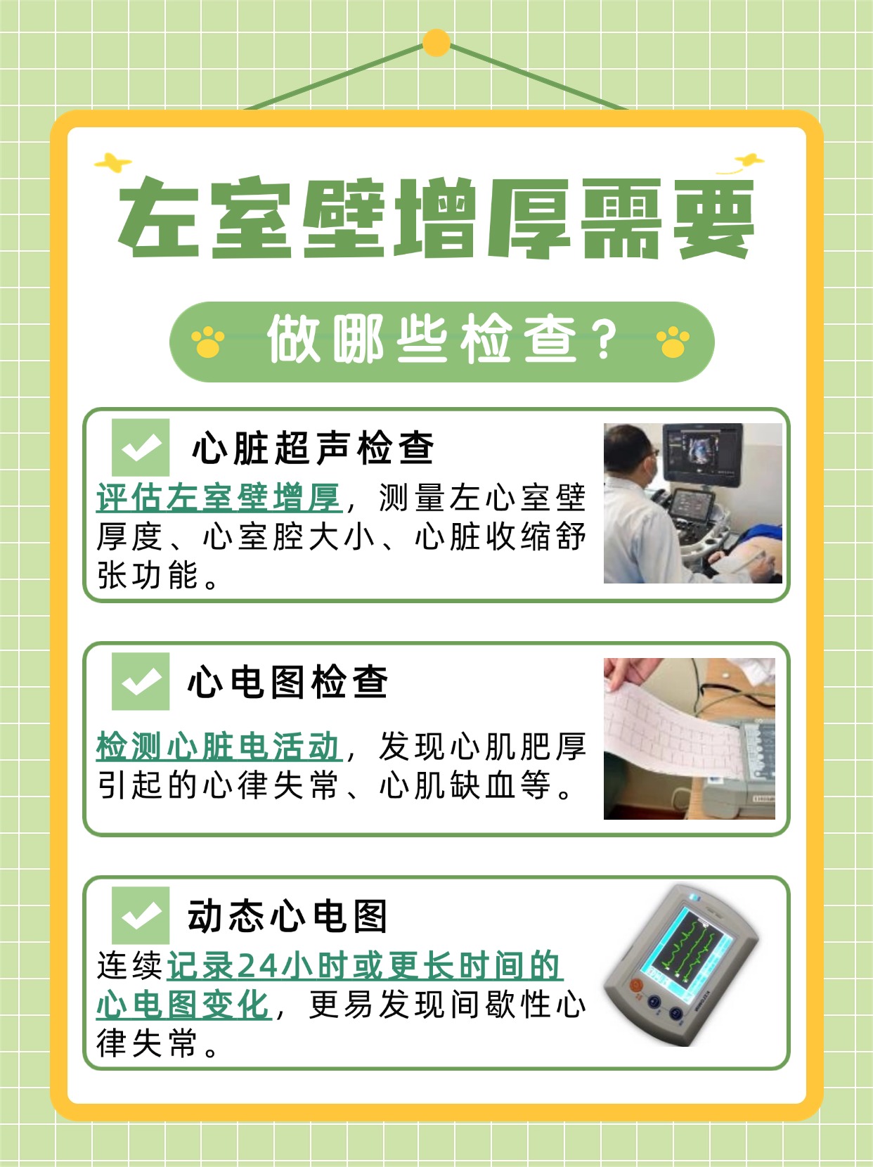 左室壁增厚是否严重？一文揭秘