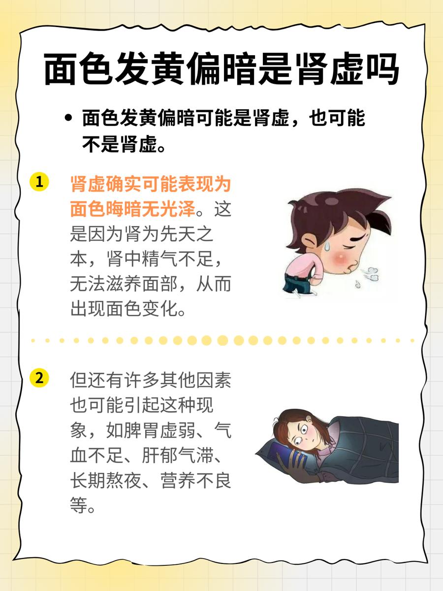 面黄暗沉，是肾虚信号吗？