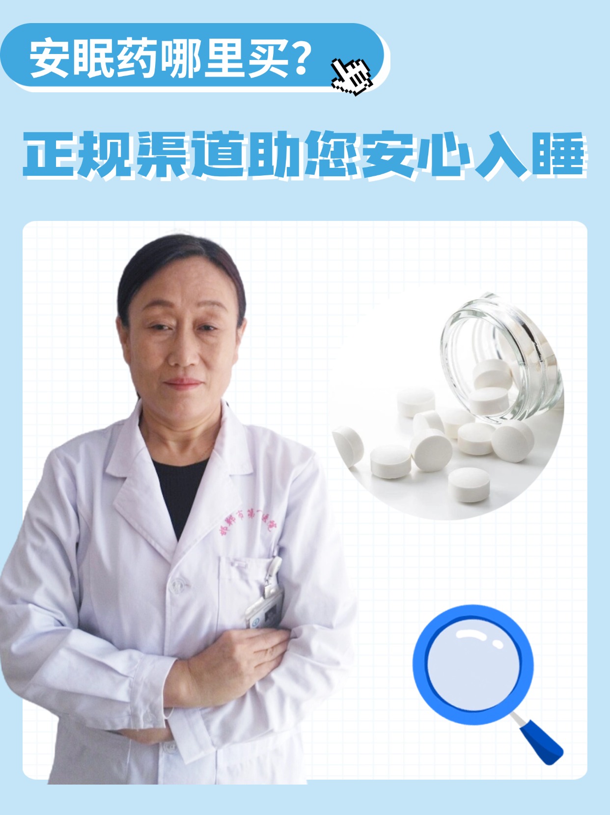 安眠药哪里买？正规渠道助您安心入睡！