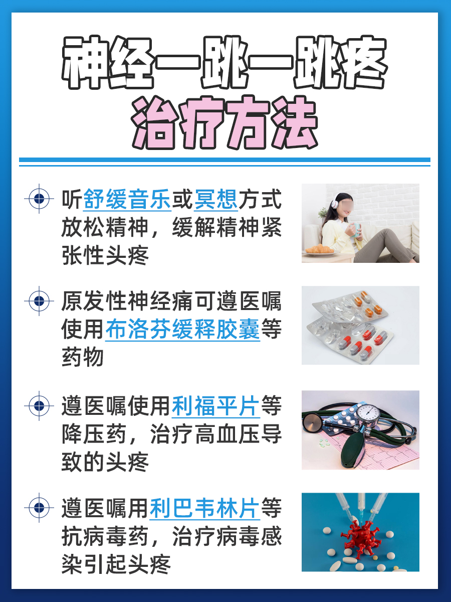 听听医生怎么说:神经一跳一跳疼的原因