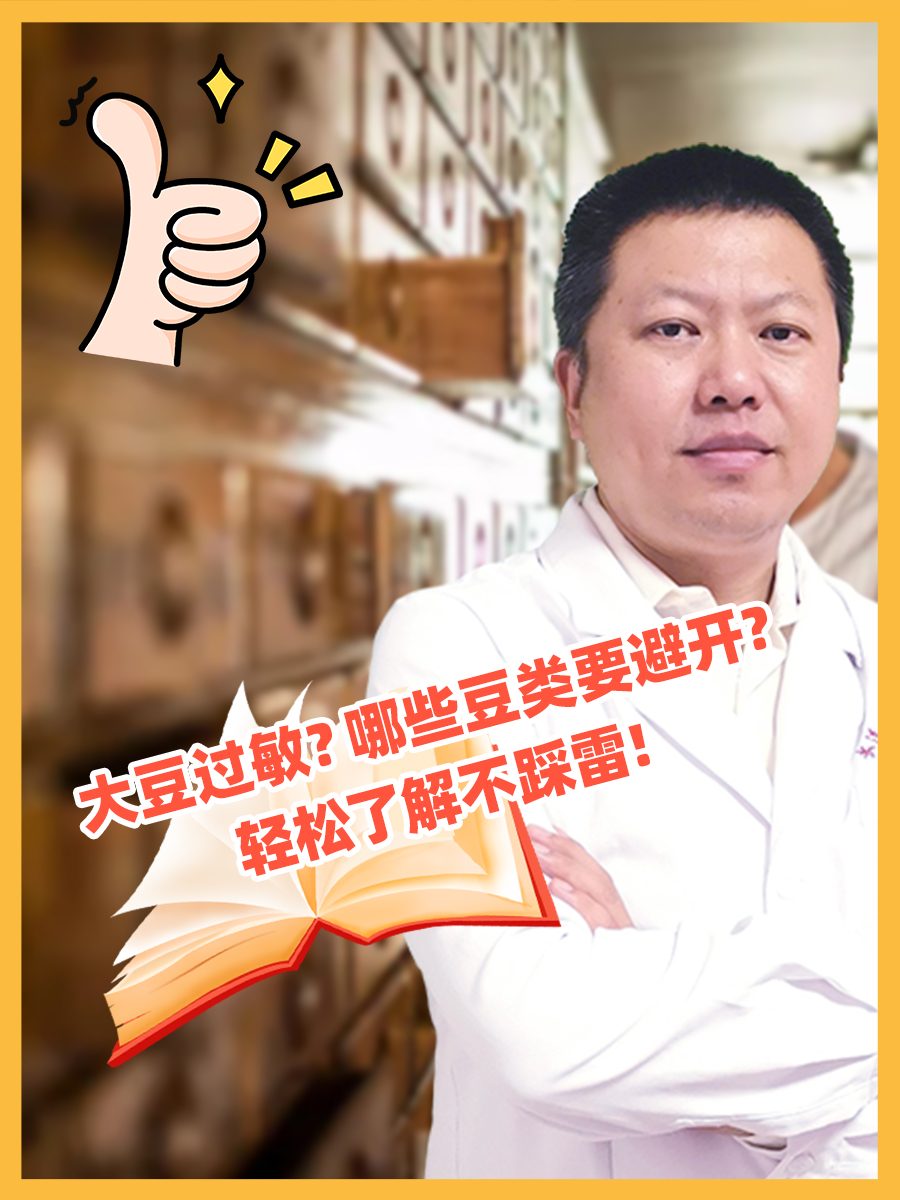 大豆过敏？哪些豆类要避开？轻松了解不踩雷！