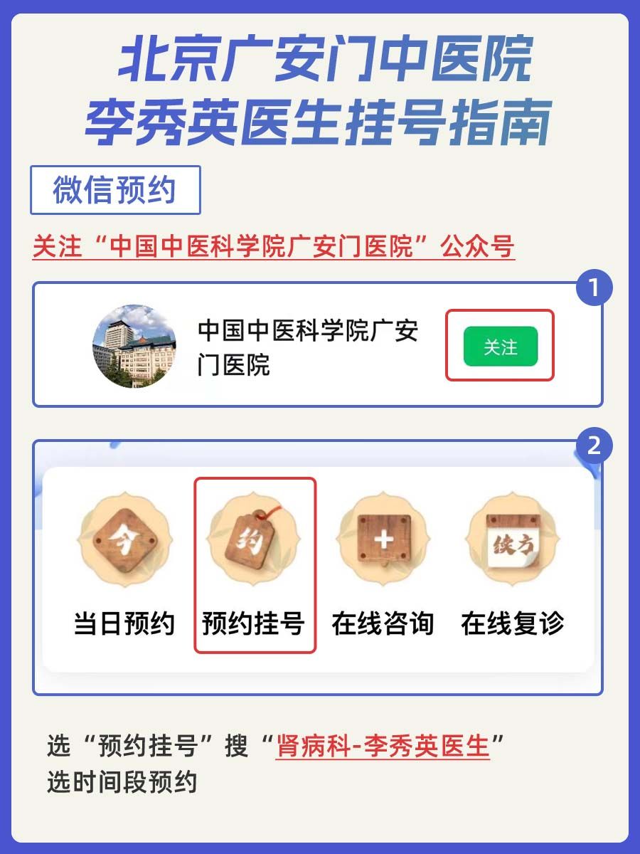 北京广安门中医院李秀英医生怎么样?怎么挂号?