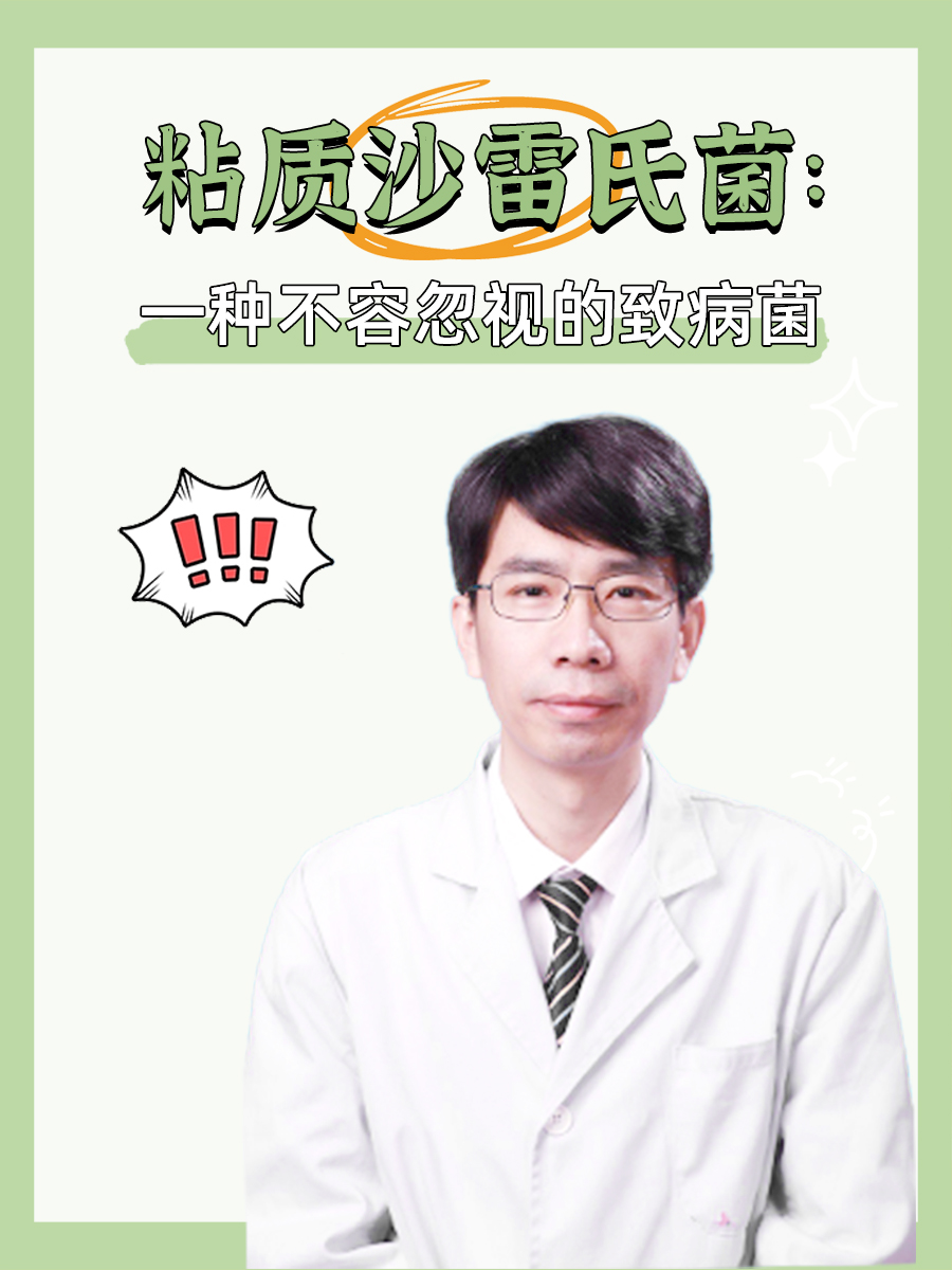 粘质沙雷氏菌：一种不容忽视的致病菌