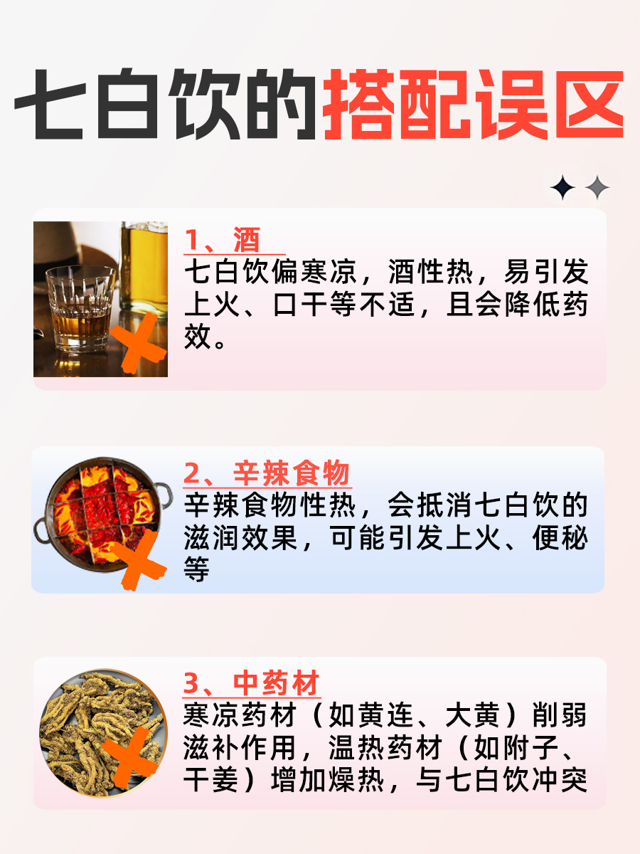 七白饮别乱喝！这些搭配误区你踩了几个？