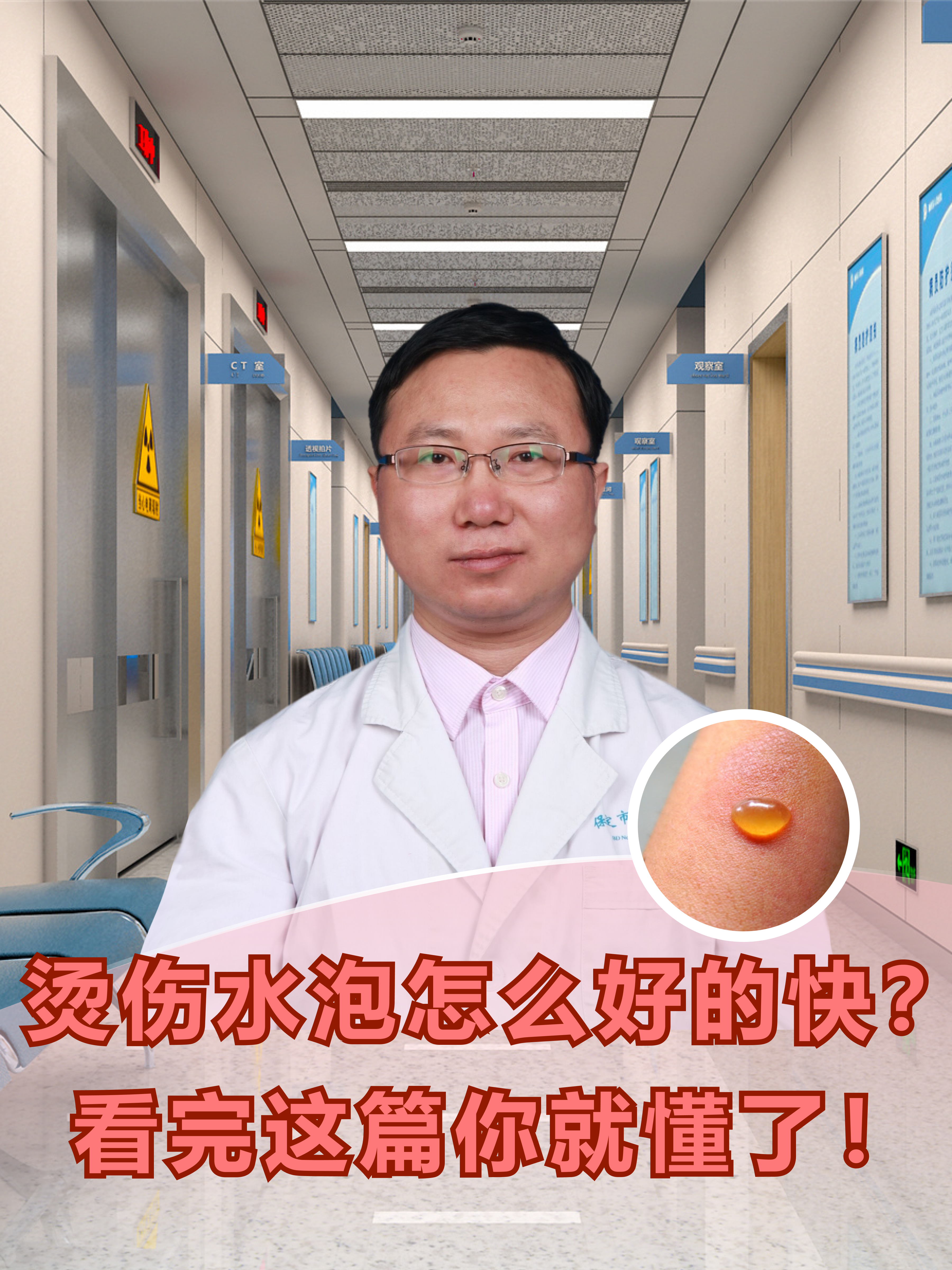 烫伤水泡怎么好的快？看完这篇你就懂了！