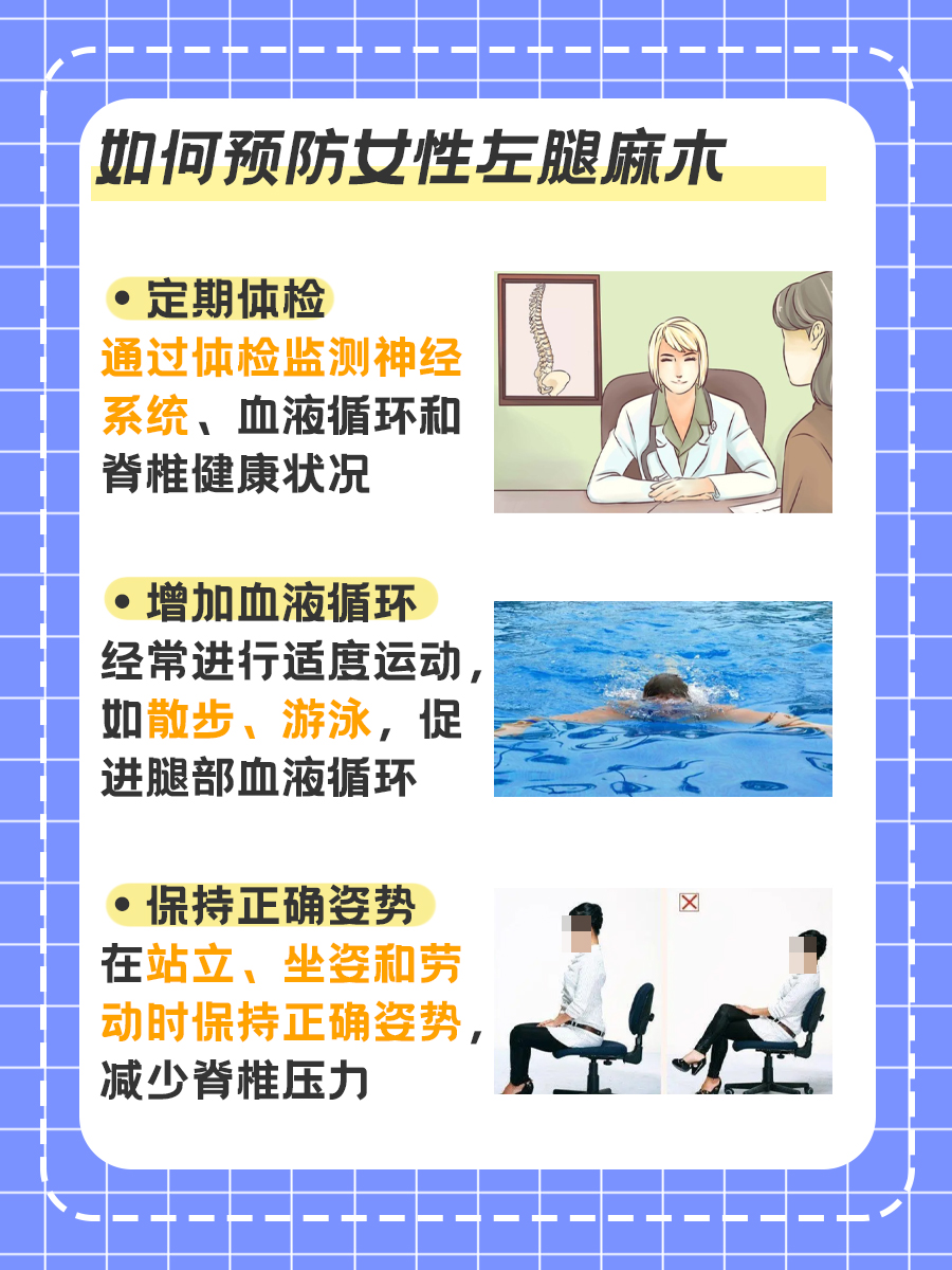 女性左腿麻木先兆,警惕潜在疾病