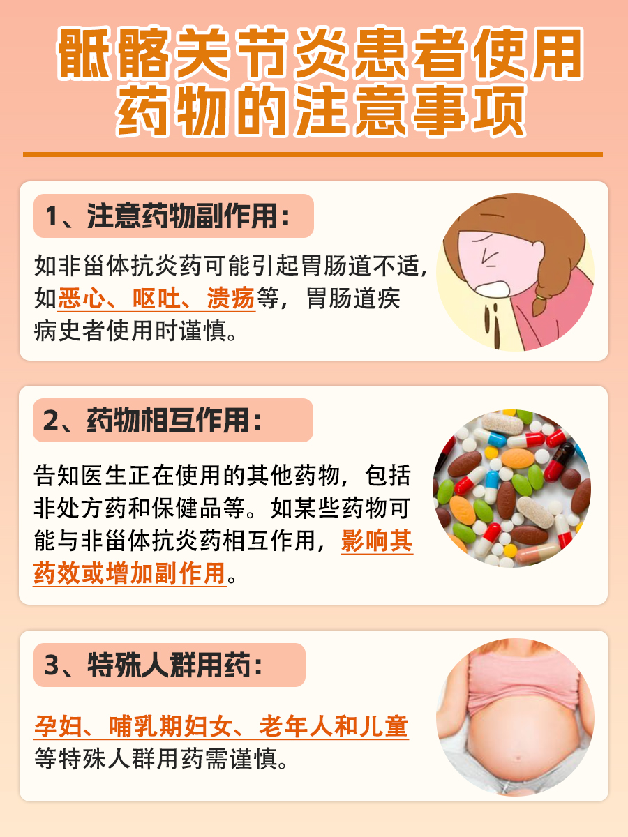 骶骼关节炎有特效药？专家在线辟谣