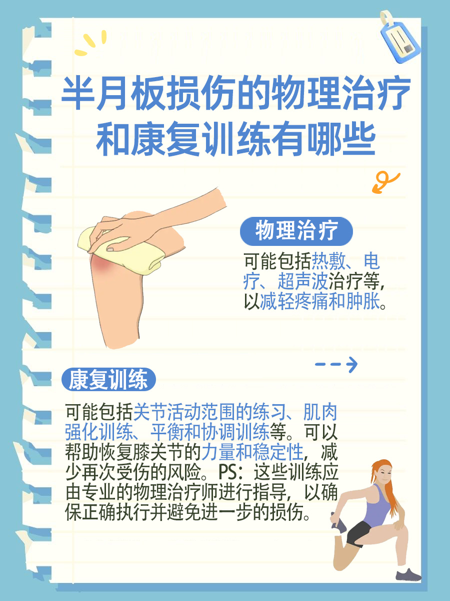 半月板损伤,吃什么药效果好?