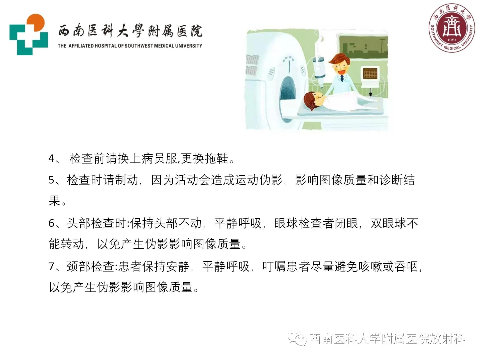 西南医科大学附属医院脊柱/关节核磁检查需要预约吗？检查流程整理(附图)