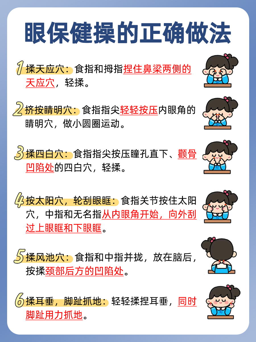 告别眼疲劳：眼保健操的正确打开方式！​