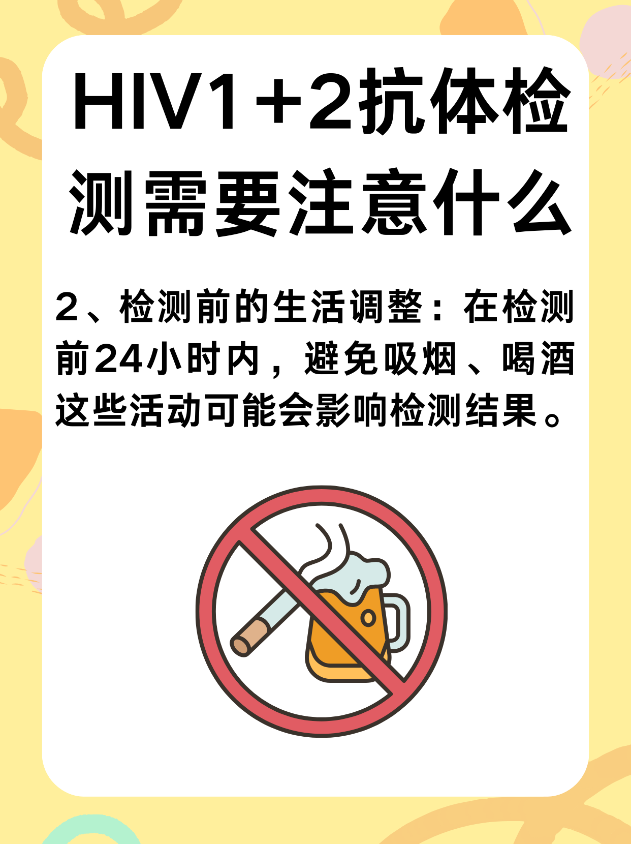 掌握HIV1+2抗体检测：你的健康防线