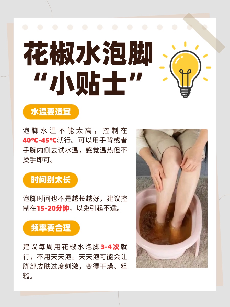 花椒水泡脚有什么效果？这波体验快来get！