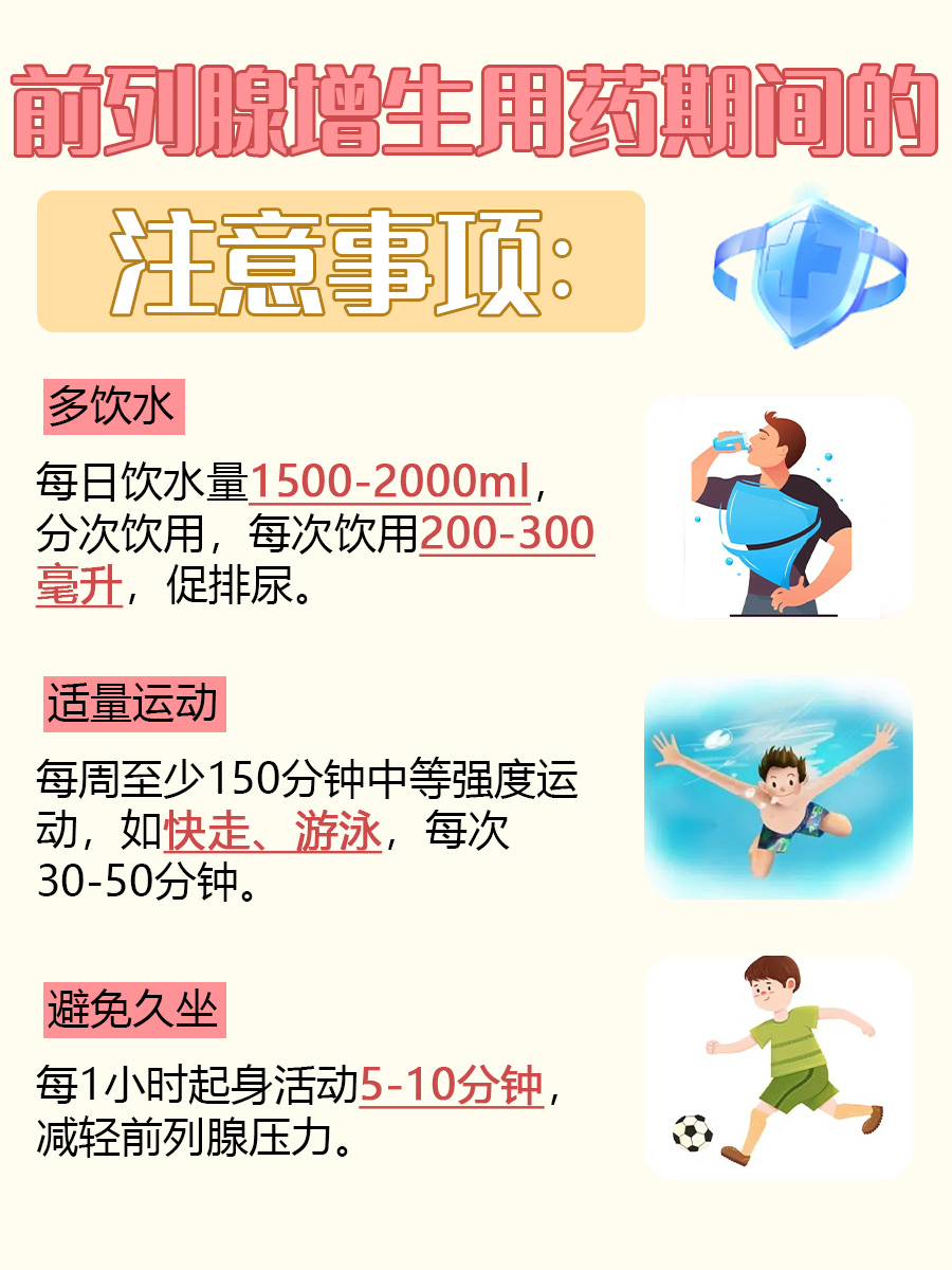 带你了解:前列腺增生吃什么药