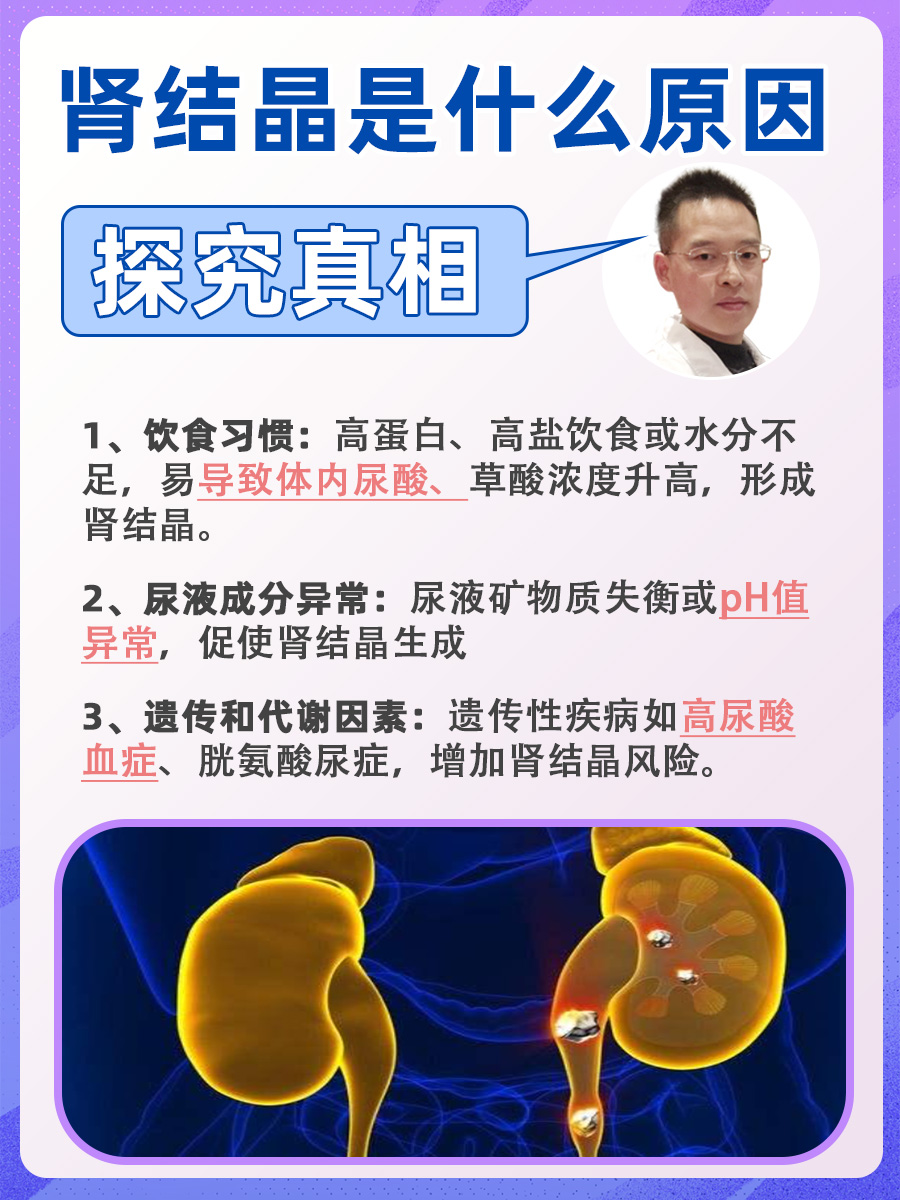 肾结晶是什么原因形成的，探究真相