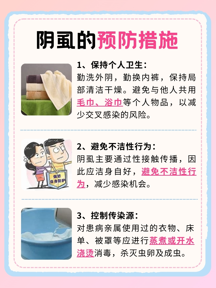 阴虱是什么?一文全解