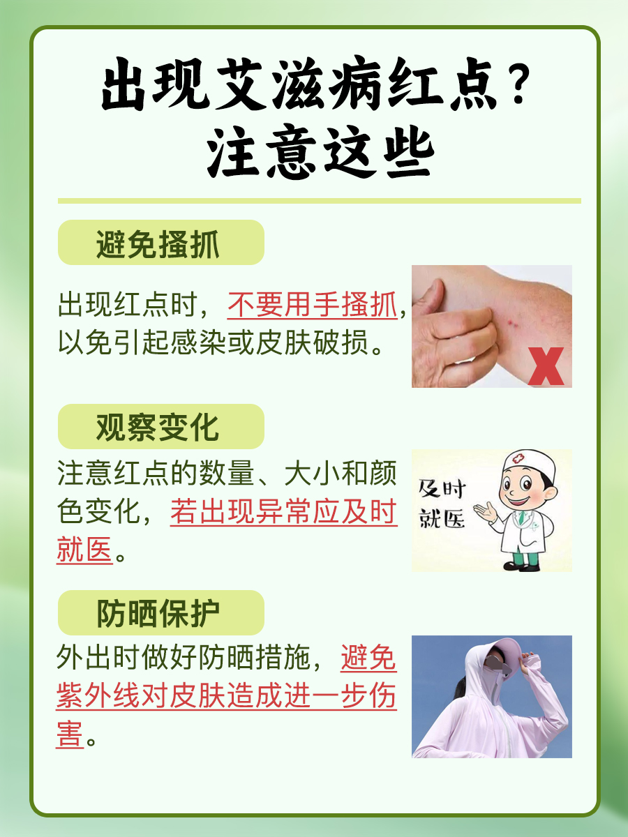 艾滋病红点特征：识别与了解