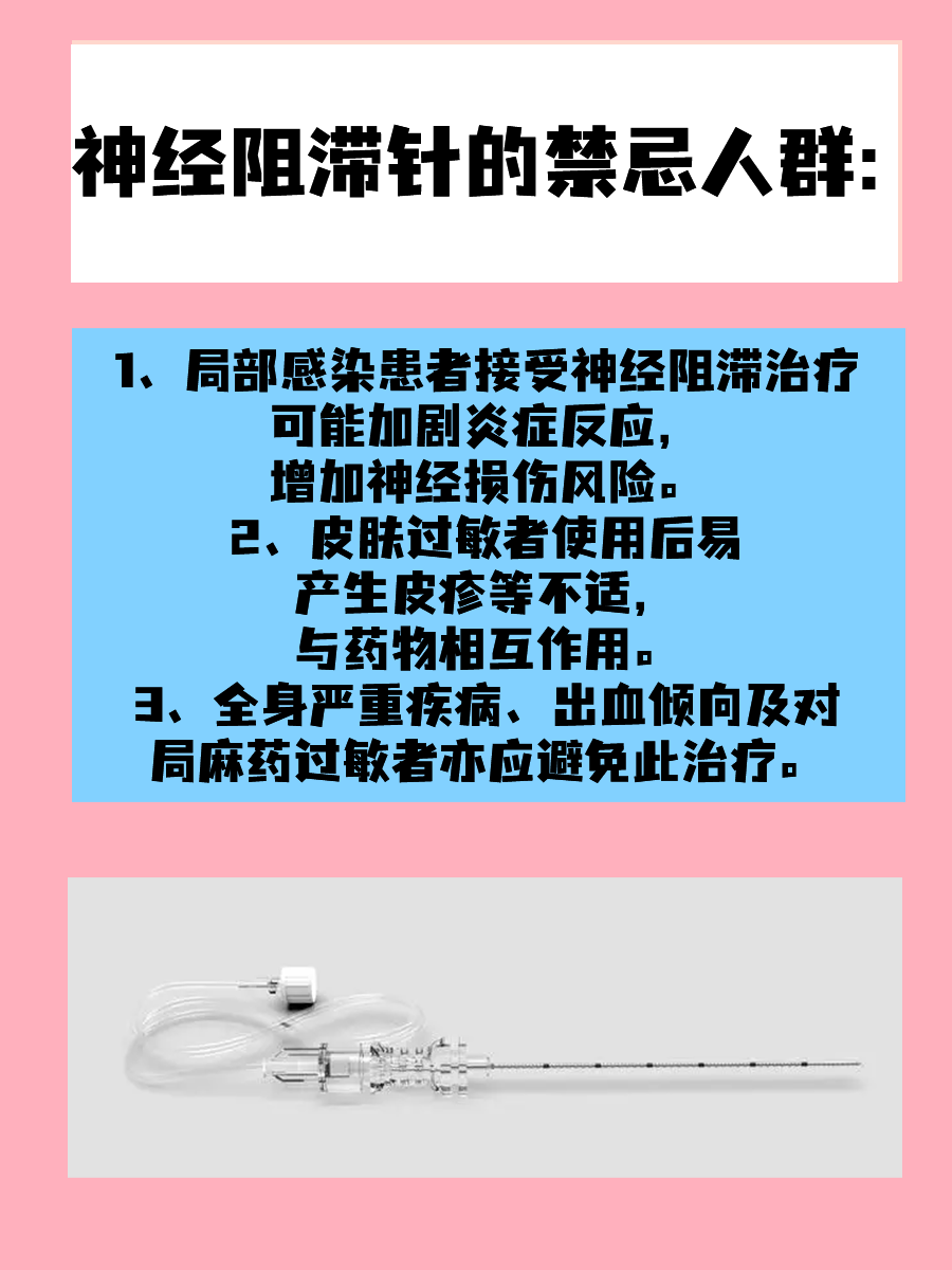 揭秘神经阻滞针：一次注射，能维持多久？