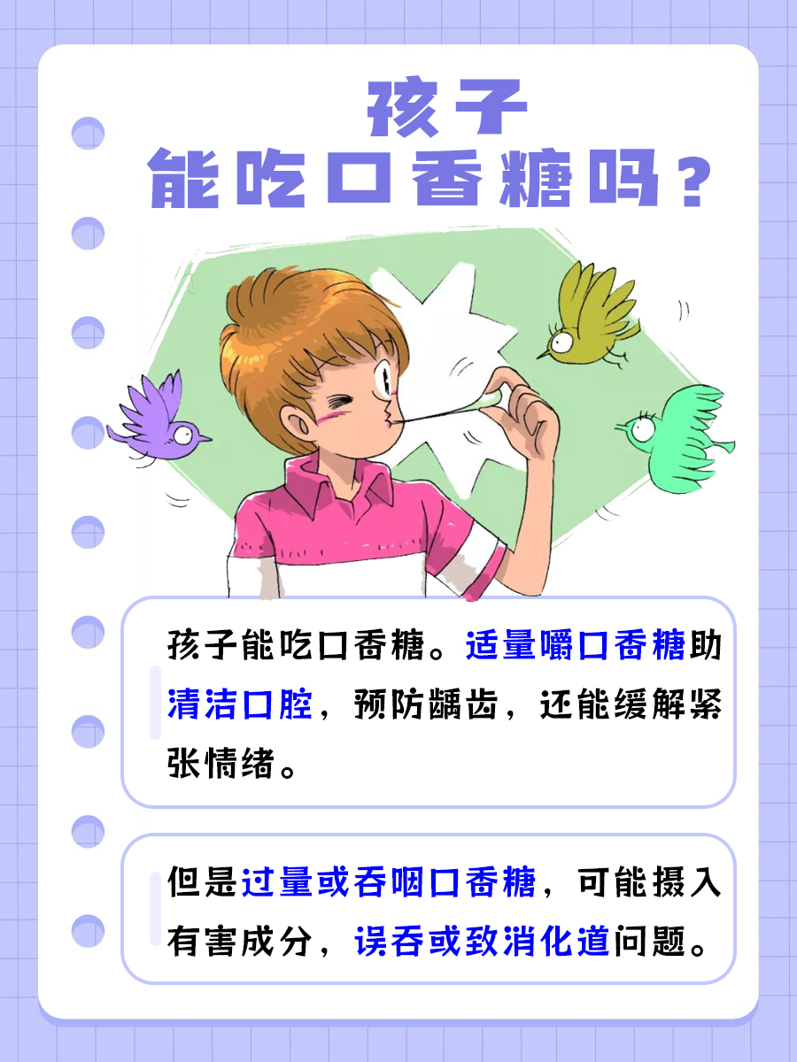 揭秘！孩子与口香糖的微妙关系