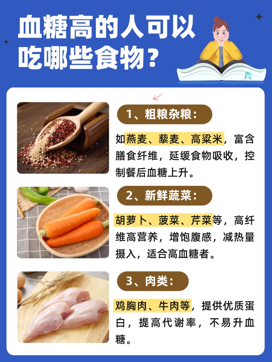 血糖高的人可以吃的食物：竟然有这么多