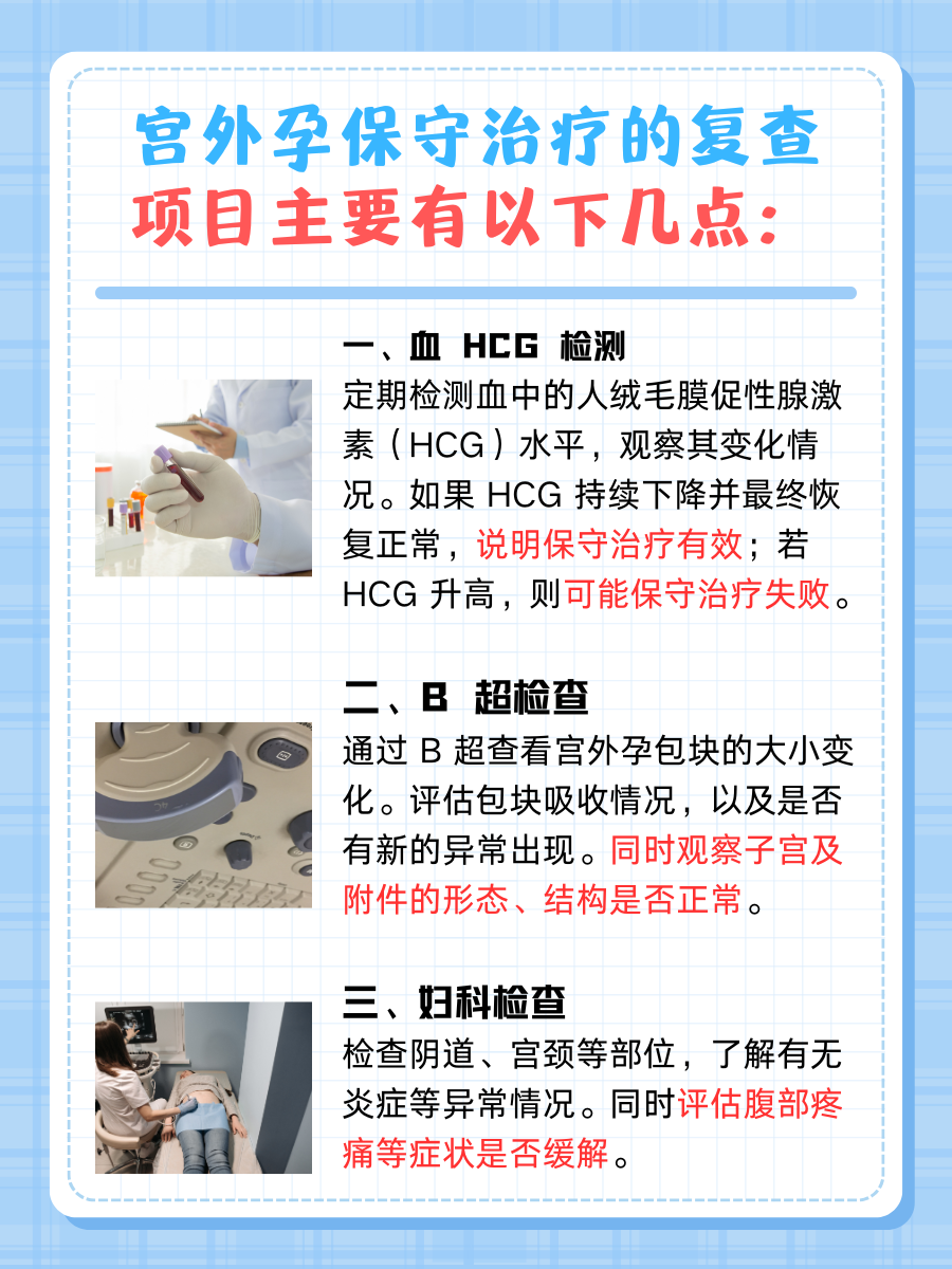 宫外孕保守治疗后多久可以同房？一文解答